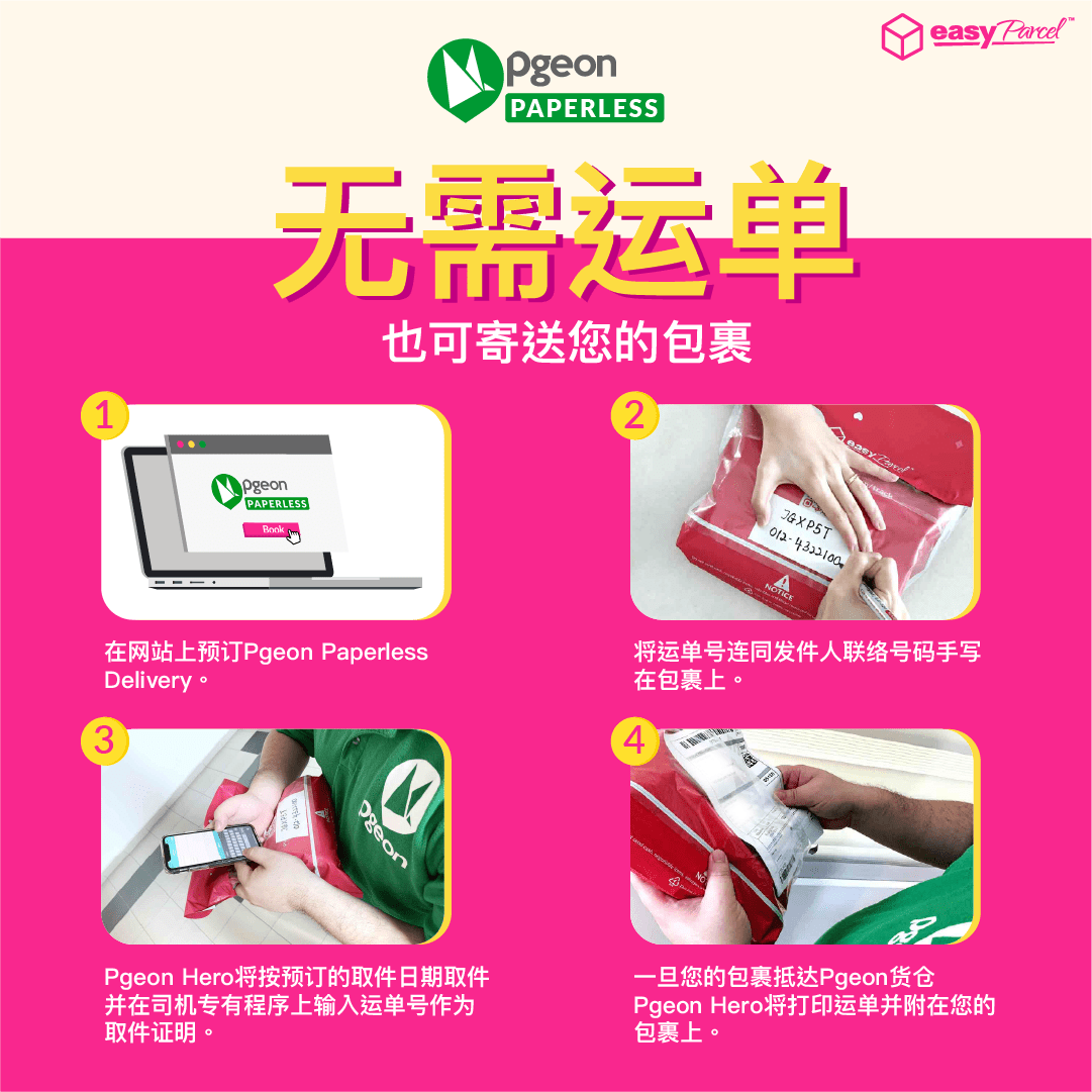 Pgeon-Paperless-Delivery