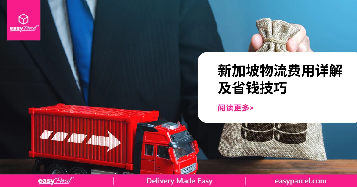 feature-image-新加坡物流